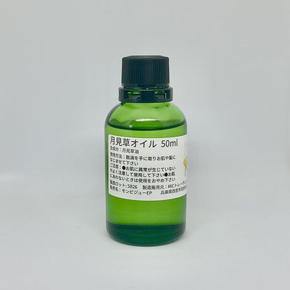 月見草オイル